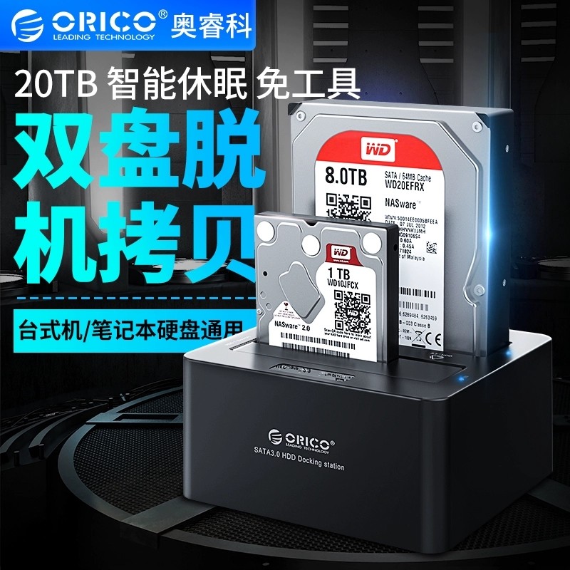ORICO 6629US3-C high-speed USB3 0 dual-bay hard disk box 2 5 3 5 inch SATA hard disk copy box