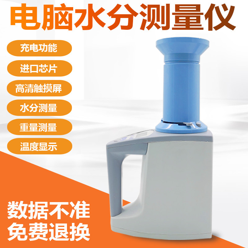 LDS-1G grain moisture meter Corn and wheat meter High precision grain bulk moisture detection instrument