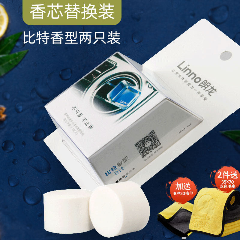 linno Longlong car Fragrance air outlet Interior Pendulum replacement loading Loaded Aroma supplement Fragrant Core Groom