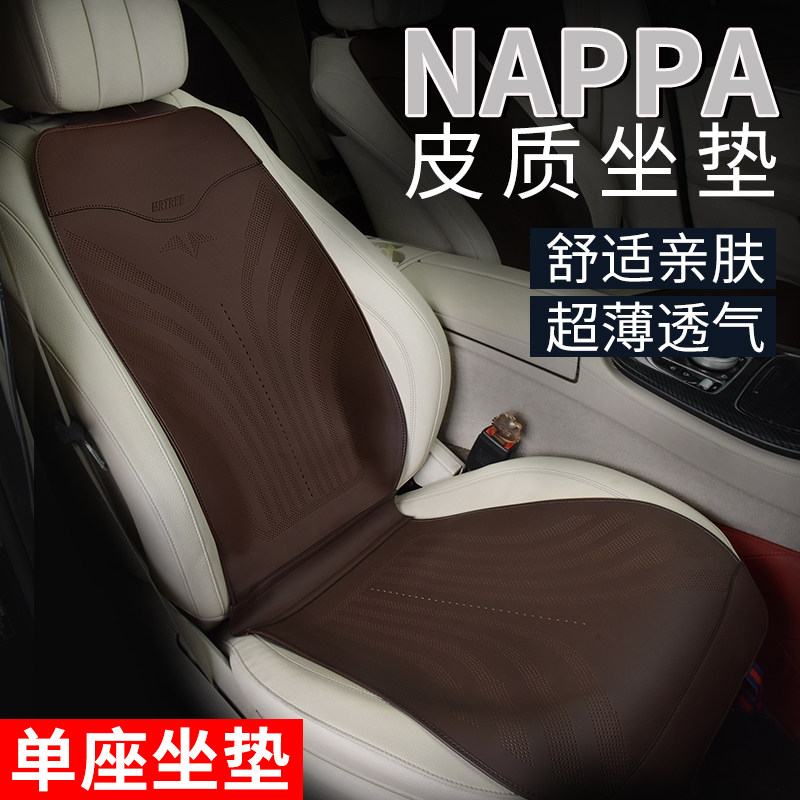Napappa Small Brute Waist Summer Car Cushion Genuine Leather Audi BBMW Special Single Cushion Four Seasons Universal Base