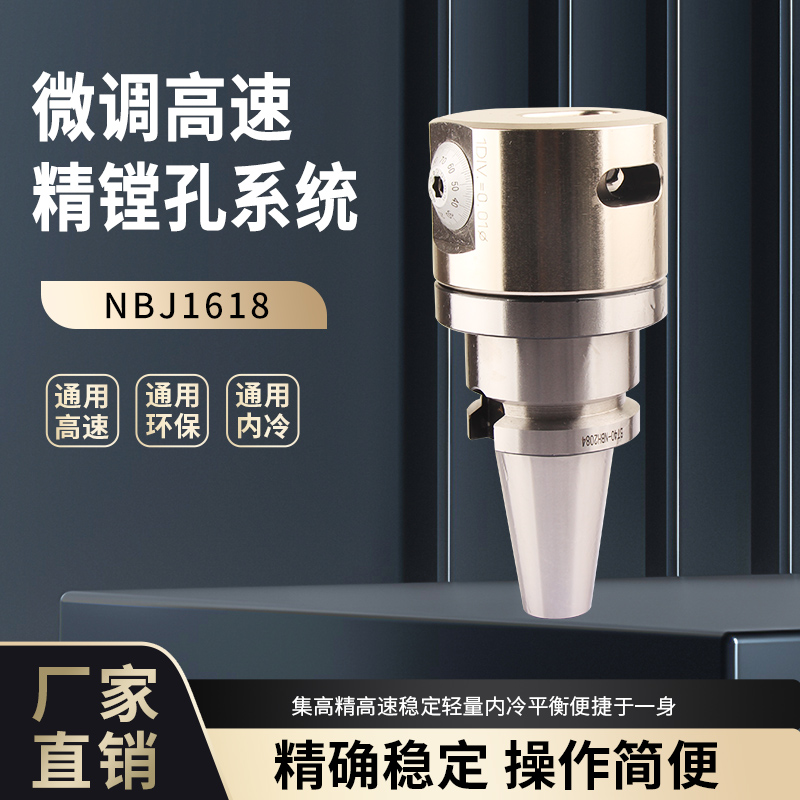 NBJ1618 fine - tuning high - speed dynamic balance CNC fine boring system BT30 BT40HSK50 small aperture boring head