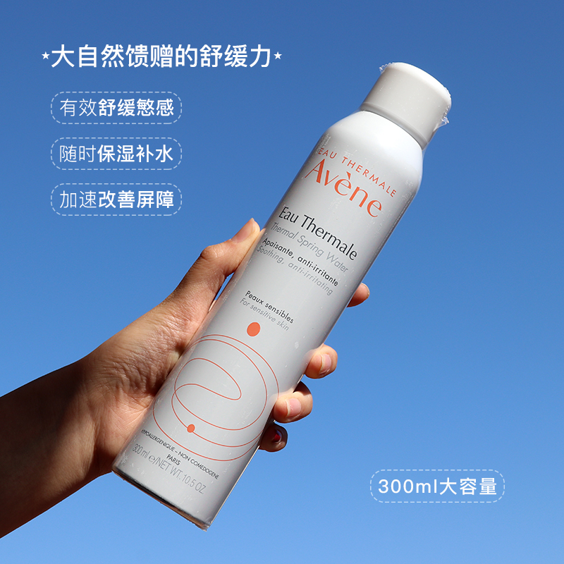 France Avene Avene Shuhuo Spring Moisturizing Spray 300ml Large Spray Moisturizing Toner Toner