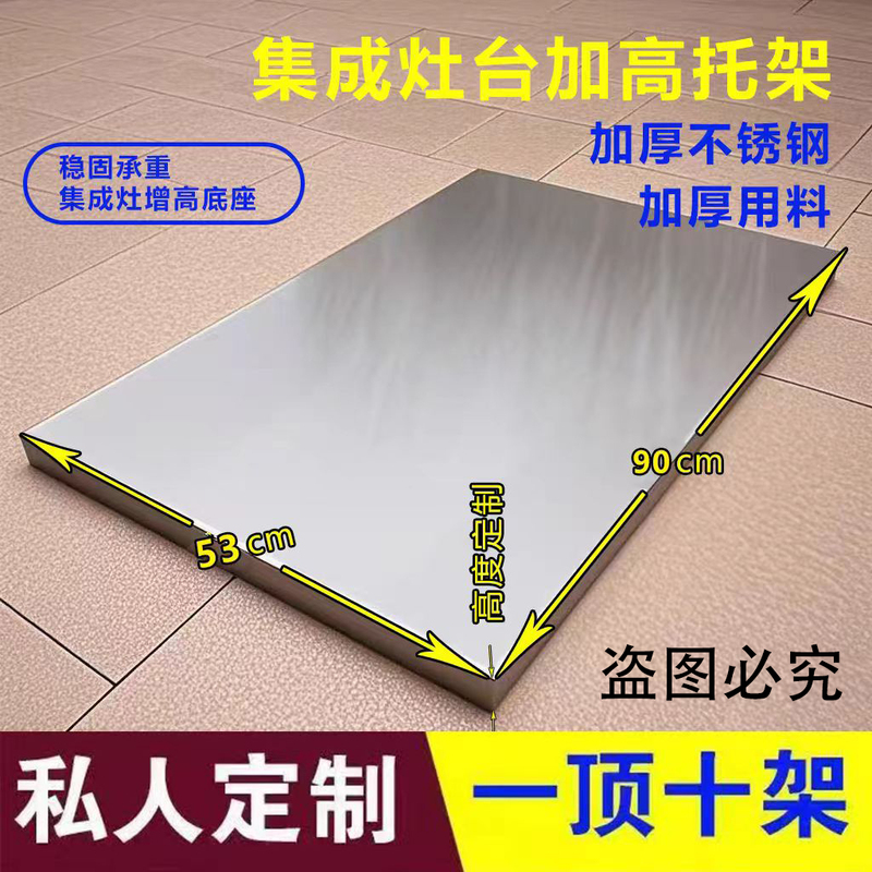 Integrated Stove with Elevated Base, 304 Stainless Steel Elevated Stand, Integrated Sink Heightening Bracket, Foot Pad, Raised Tray