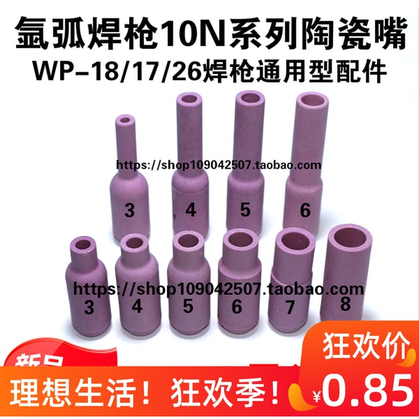 Argon arc welding machine welding torch WP-18 porcelain mouth gas outlet WP-26 ceramic mouth WP-17 argon arc welding torch accessories