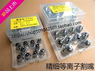 p80 bed bag plasma cutting gun nozzle LGK-100 electrode nozzle LGK-70 Universal cutting machine cutting gun nozzle