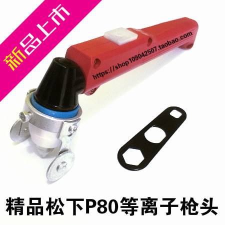 High quality P80 cutting gun LGK - 100 plasma cutting machine LGK - 70 accessories boutique P80 gun cutting knife