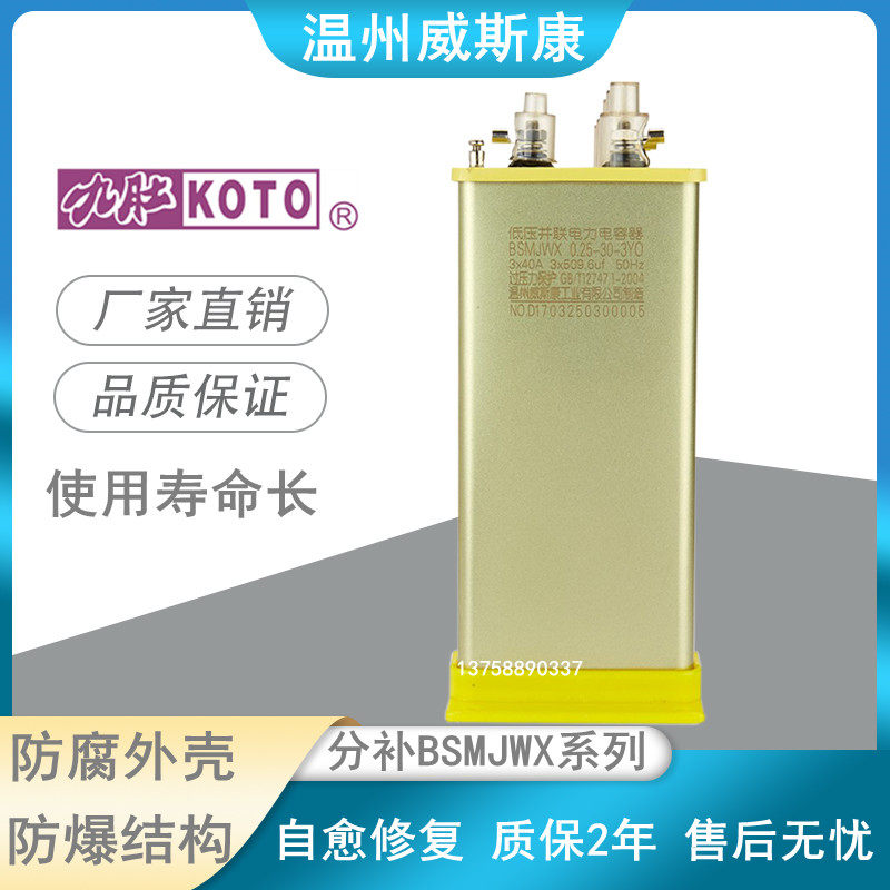 Wisconsin Wisconsin Wanzhou BSMJWX0 25-30-3YO Self-healing low voltage parallel power capacitor 250V
