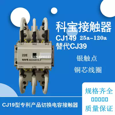 Kebao (instead of CJ19 CJ16)CJ149-32 40 63 100 120 22 switching capacitor contactor