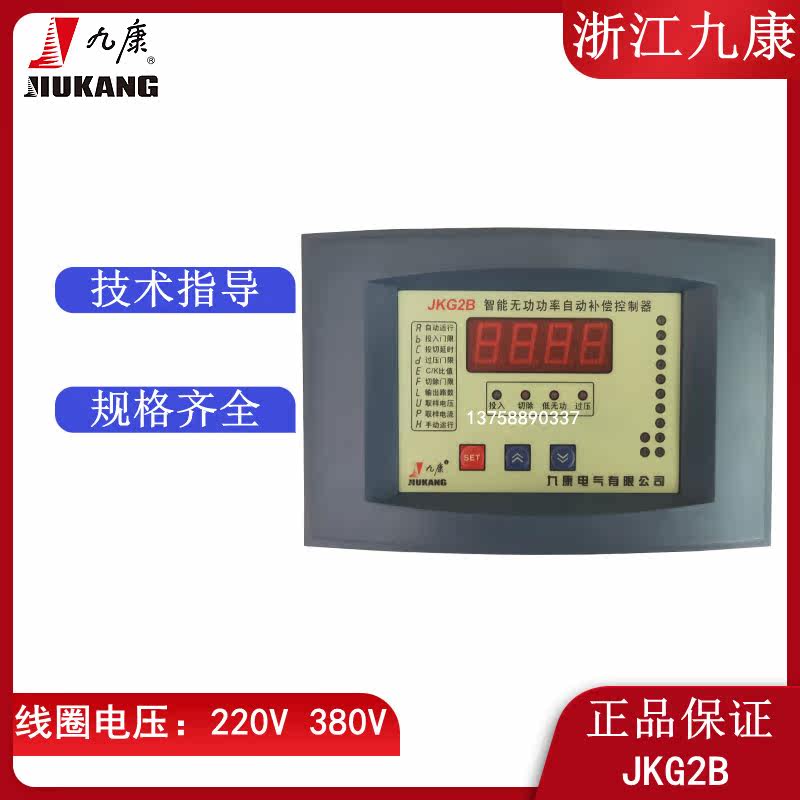 Zhejiang Jiukang controller JKG2B-4 6 8 10 12 road intelligent reactive power automatic compensation controller