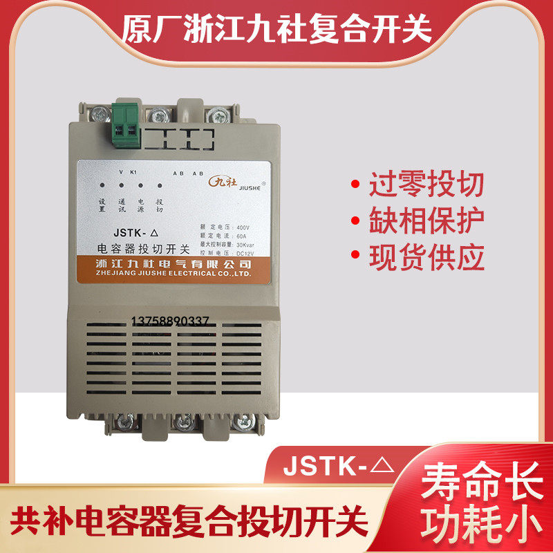 Zhejiang JSTK \960V - 60A - S composite switch for composite capacitor composite cutting device JSTK-\960V - 60A - S