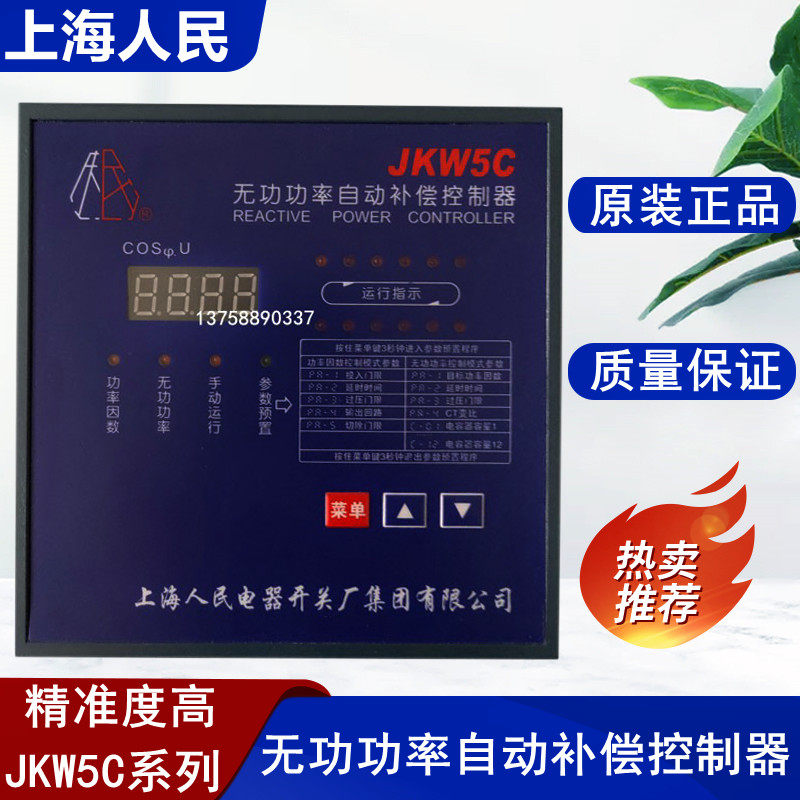 Shanghai People JKW5C - 4 6 10 12 Road Intelligent reactive power automatic compensation controller 220V