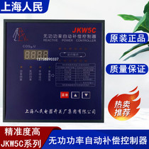 Shanghai People JKW5C - 4 6 10 12 Road Intelligent reactive power automatic compensation controller 220V