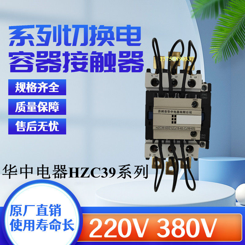 HZC39(CJ39)-95 21 95A switch capacitor AC Contactor 220V 380V