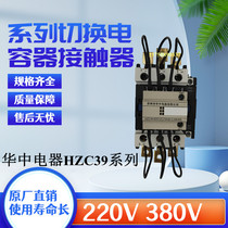Suzhou Huazhong HZC39 (CJ39)-115 10 115A switching capacitor AC contactor 220V 380V