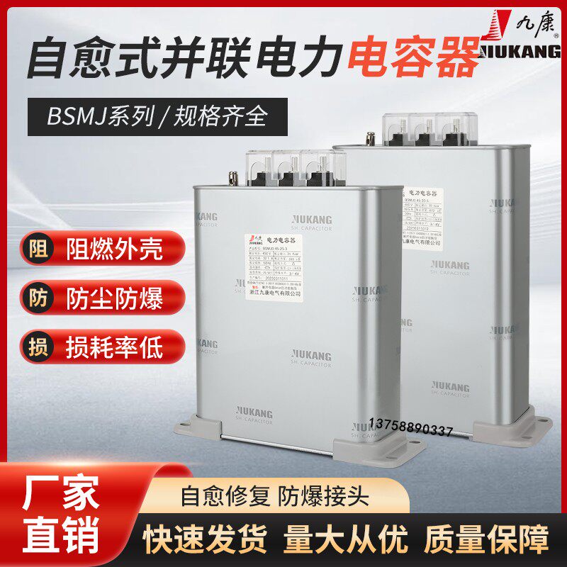 Zhejiang Jikang BSMJ0 69-30 25 40 50 20-3 1 Self-healing low voltage parallel power capacitors