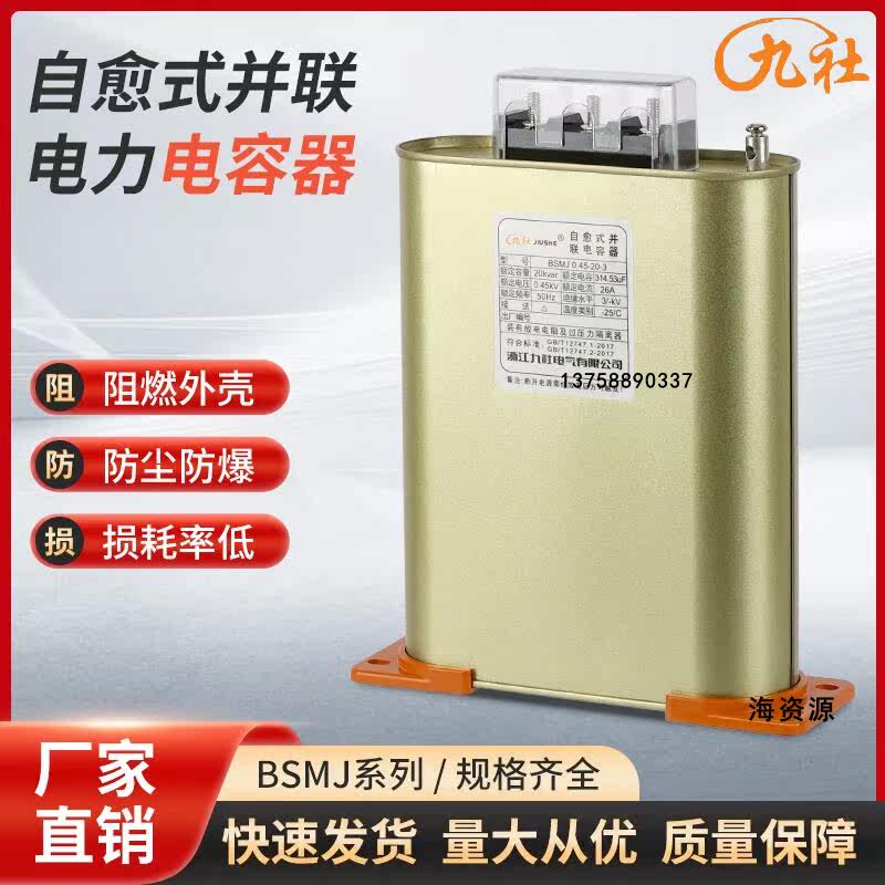 Zhejiang Jiu BSMJ0 4 0 415 0 44 0 45-20-3 self-healing low voltage parallel electric capacitors
