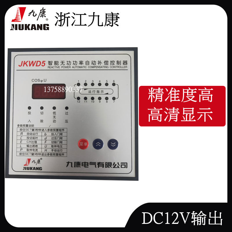 Zhejiang JKWD5-4 6 8 10 12 Road Intelligent reactive power automatic compensation controller 380V