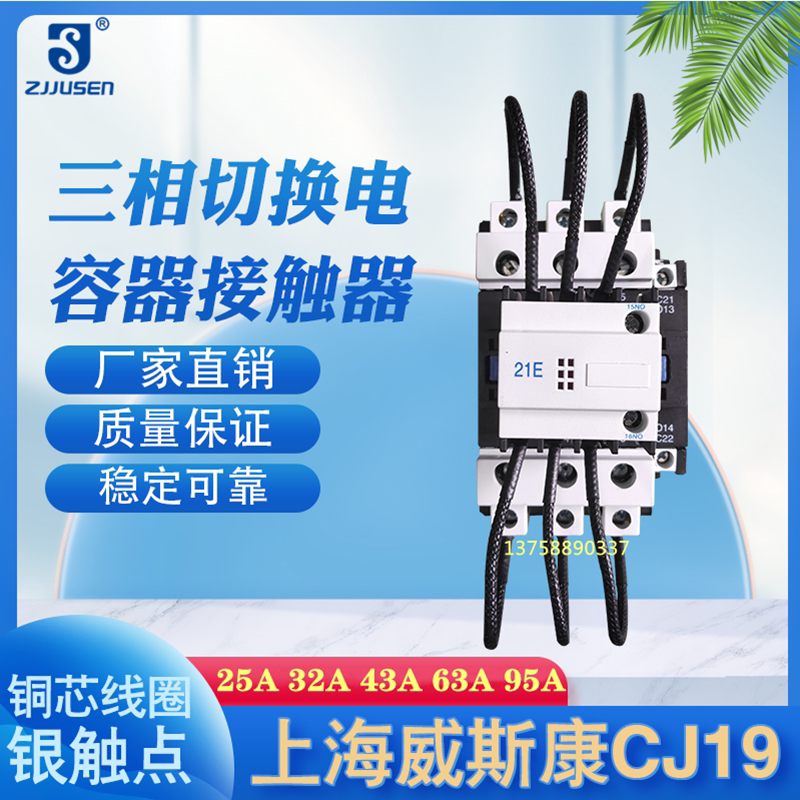 Wisconsin Shanghai CJ19(16)-43 11 Switch capacitor AC contactor Silver contacts 220V380V