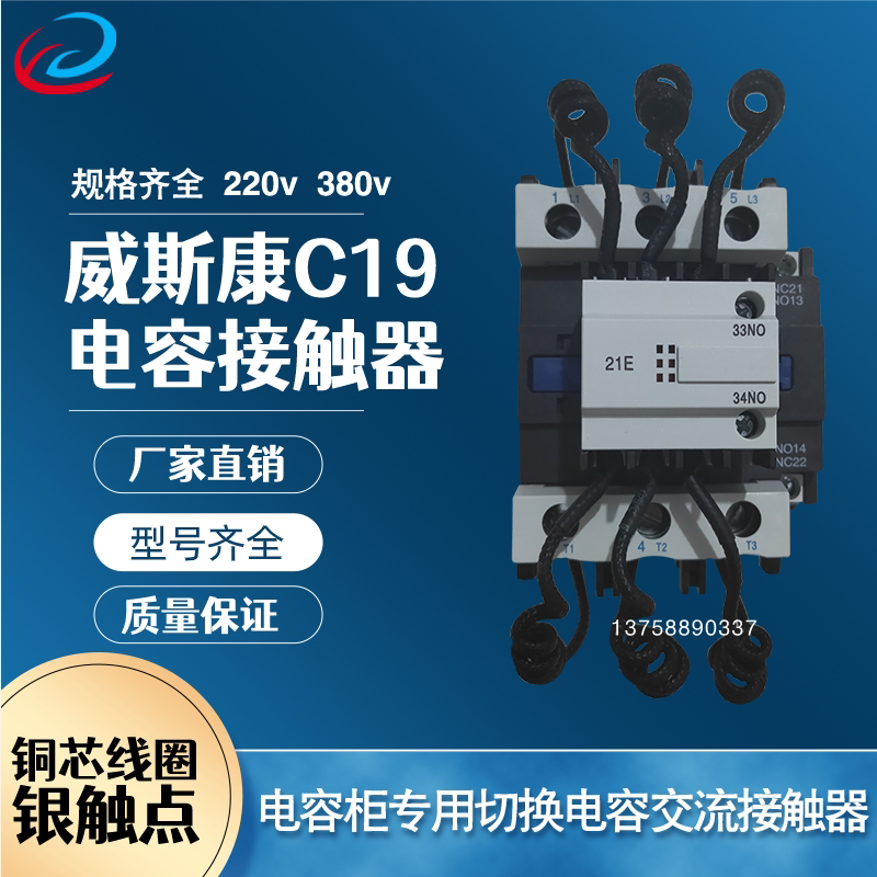 Factory direct sales Jilin Wiscon CJ19 (16)-43 11 switching capacitor contactor 220V 380V