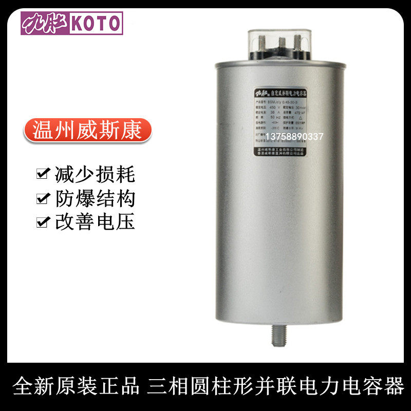 Wisconsin Wisconsin, Wenzhou, three-phase cylindrical self-healing low-voltage parallel power capacitor 0 45-20 30-3