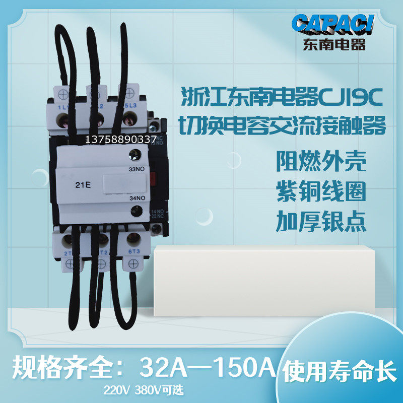 Zhejiang Southeast Electric Series Switching Capacitor CJ19C(16C)-32 11 220V 380V
