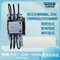 Southeast electrical contactor CJ19C(16C)-63 21 series switching capacitor contactor 220V 380V