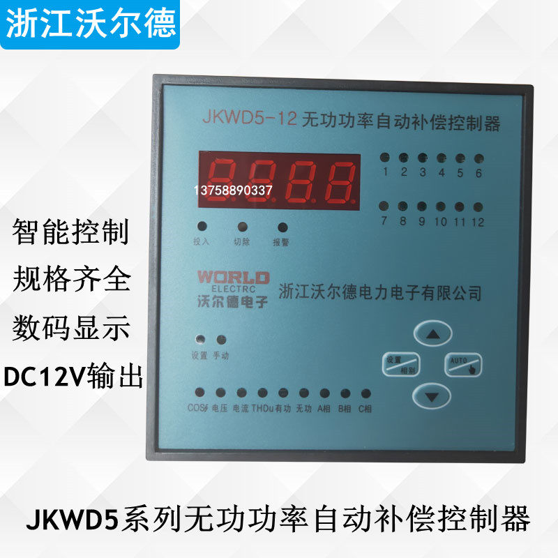 Zhejiang World JKW5D-12 loop intelligent reactive power automatic compensation controller DC12V output