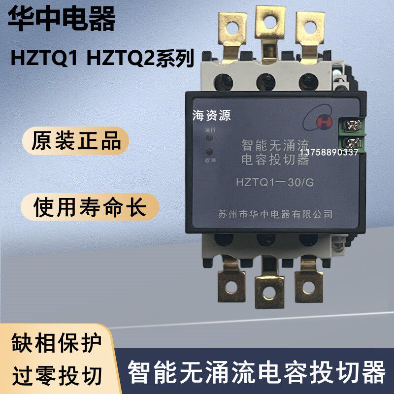 HZTQ1 - 16 G - 32A Intelligent surge - free capacitor composite switch complemented three phases