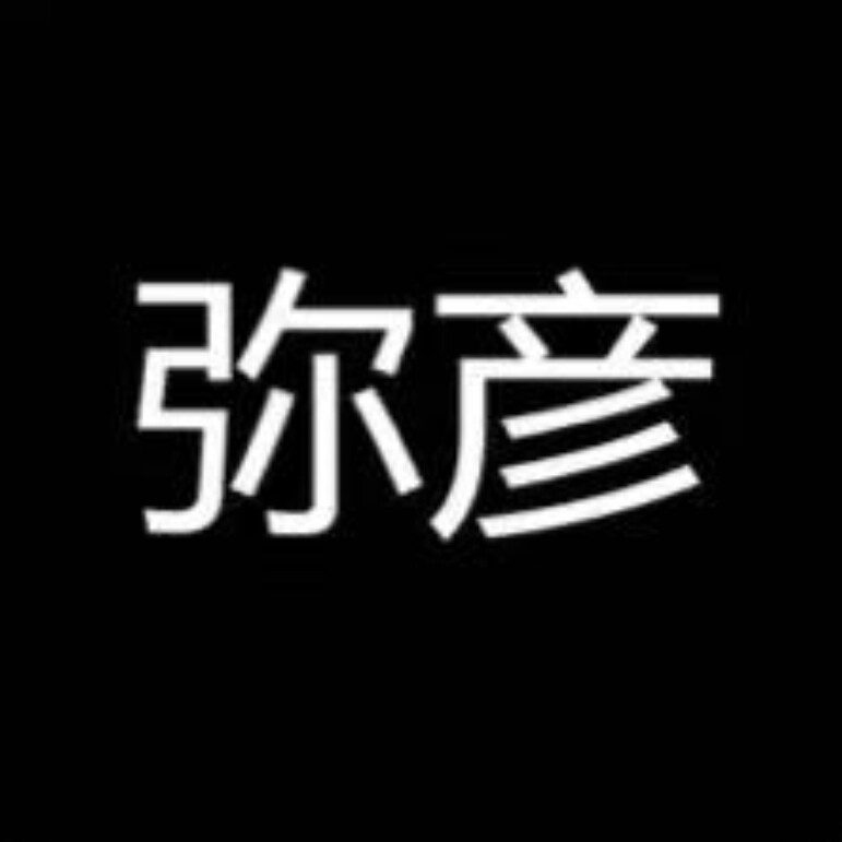弥彦品牌银饰的LOGO