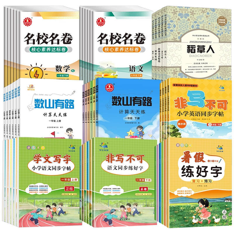 80本任选！课外阅读+中小学名著字帖