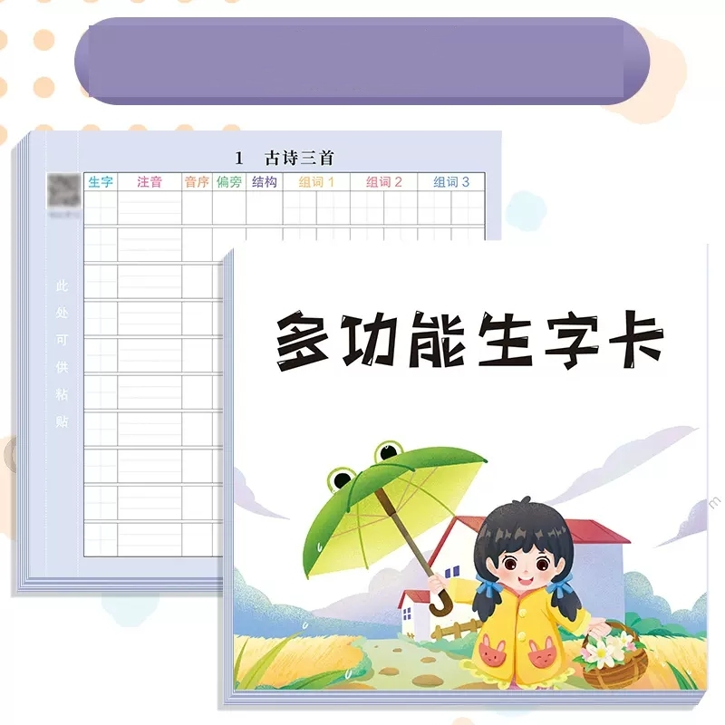 天降到手1元！小学生字预习单