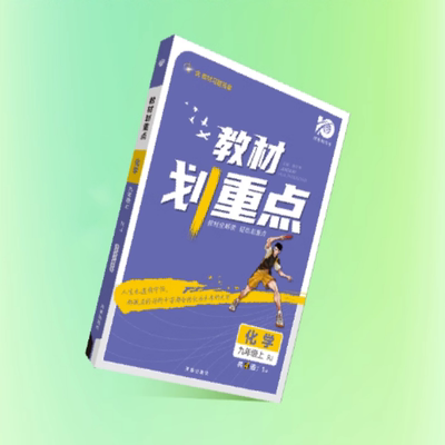 理想树2024版初中教材划重点九八七年级上册八上2023版九八七年级下册数学语文英语物理化学政治历史教材同步讲解教辅资料教材解读