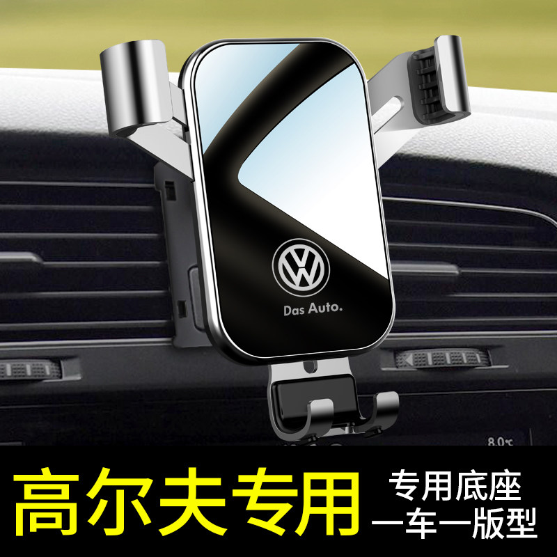Golf mobile phone special stent navigation frame Volkswagen Golf 6 7 8 mobile car bracket automobile supplies