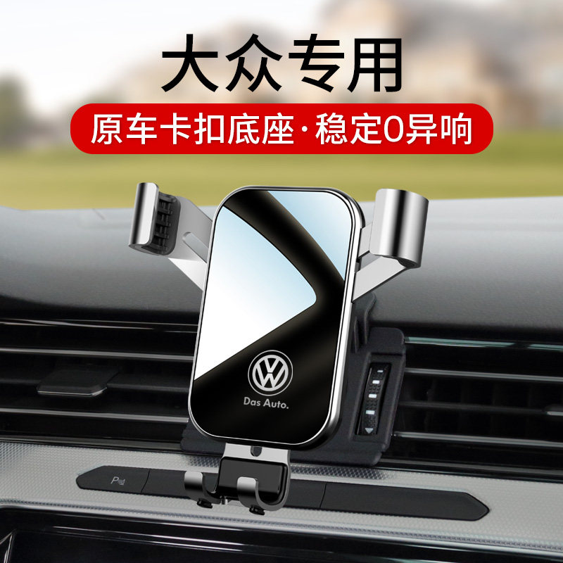 Dedicated 2021 new Volkswagen cc Tiguan l Magotan b8b7polo Golf 8 Jialv mobile phone car bracket