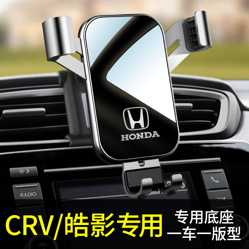 Dongfeng Honda crv special mobile phone car bracket navigation 21 Haoying mobile phone special bracket car supplies