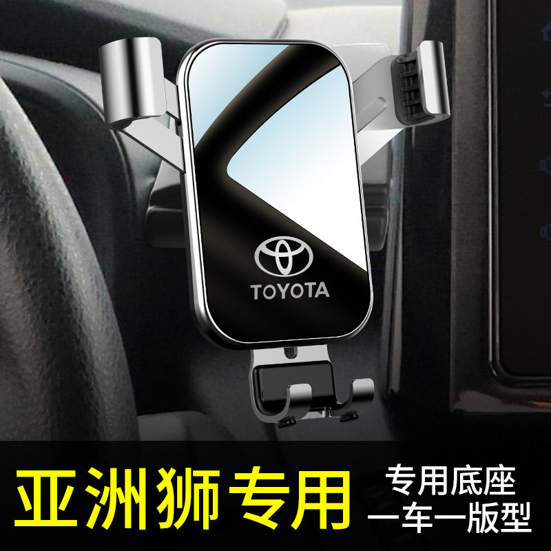 Toyota Asia lion phone on-board kickstand guided car carrier mobile phone holder 2021 new creative high-end car supplies-Taobao