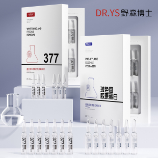 【DR.YS】377.胶原蛋白安瓶精华液