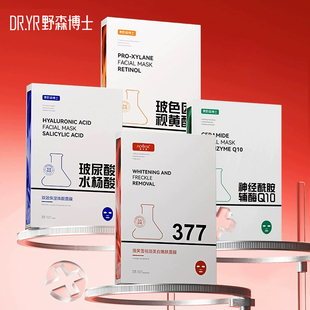 任拍四件【DR.YR】377双效系列面膜