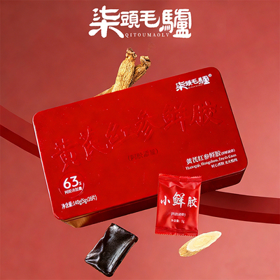 黄芪红参鲜阿胶（阿胶凝膏）