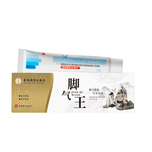 脚气王香港大药房旗舰店有脚气除臭烂脚丫臭汗脱皮通用止痒乳膏13