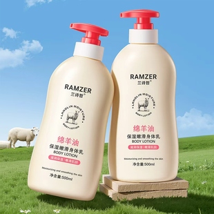 RAMZER绵羊油嫩滑保湿身体乳500ml