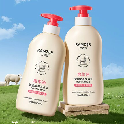 绵羊油保湿嫩滑身体乳滋润保湿防干裂持久留香润肤乳A
