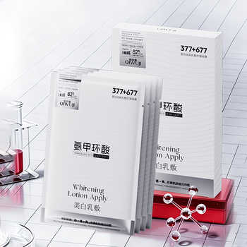 QIWUJI栖物集377+677美白祛斑氨甲环酸保湿素颜发光乳敷抗皱面膜A实付79.9元到手包邮 QIWUJI栖物集377+677美白祛斑氨甲环酸保湿素颜发光乳敷抗皱面膜A实付79.9元到手包邮
