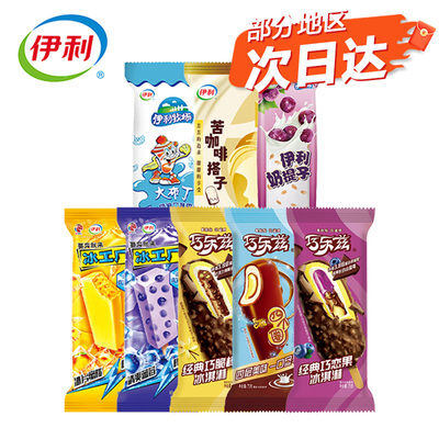 【50支】伊利冰淇淋甄稀草莓原味大布丁冰工厂满口果仁雪糕礼包