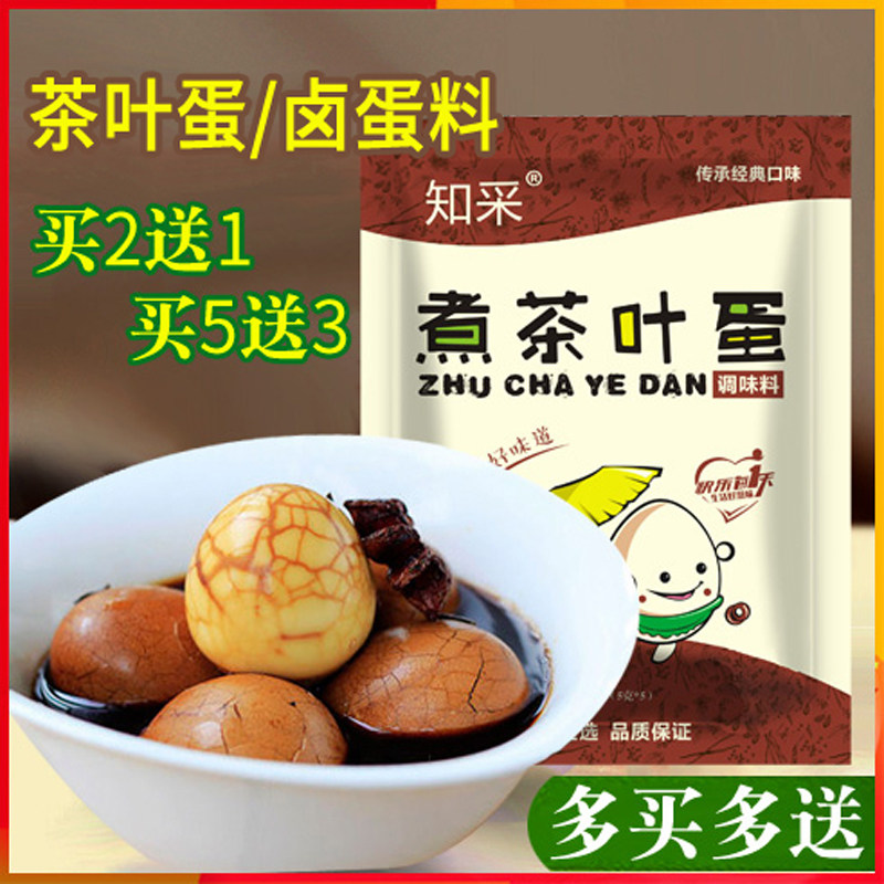 Zhicai boiled tea egg seasoning package five-spiced brine egg seasoning commercial boiled egg spice ingredients quail egg brine package