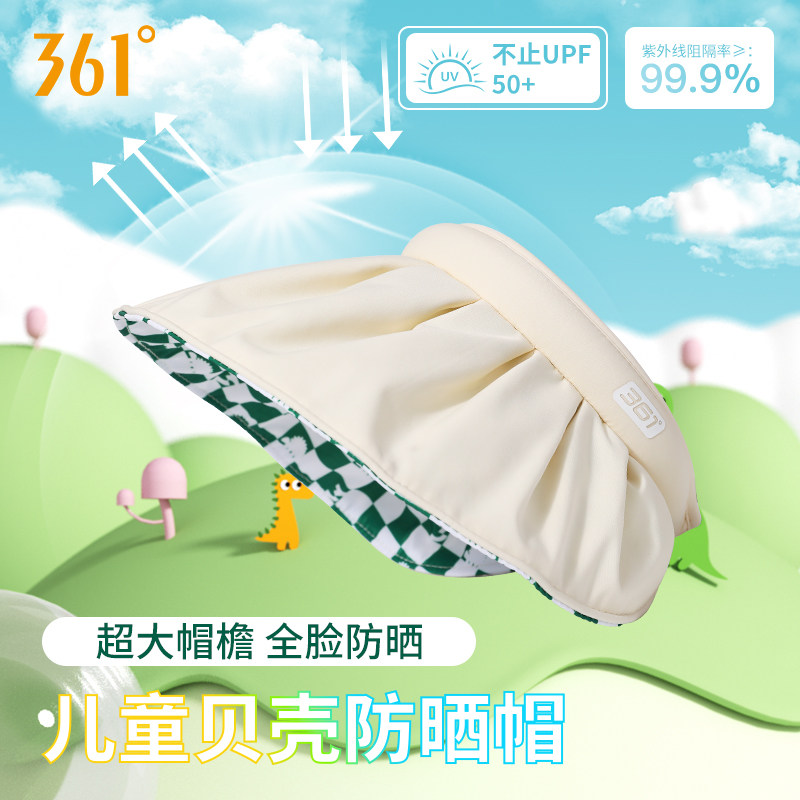 361儿童贝壳帽夏季防晒帽男女童宝宝帽子防紫外线遮阳户外空顶帽