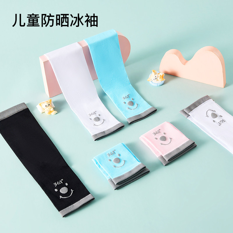 361度儿童防晒冰袖夏季袖套护臂男女童儿童防紫外线薄款冰丝套袖