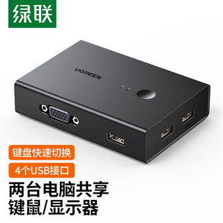 绿联90490VGAKVM切换器二进一出热键切换共用一套鼠键显示器CM572