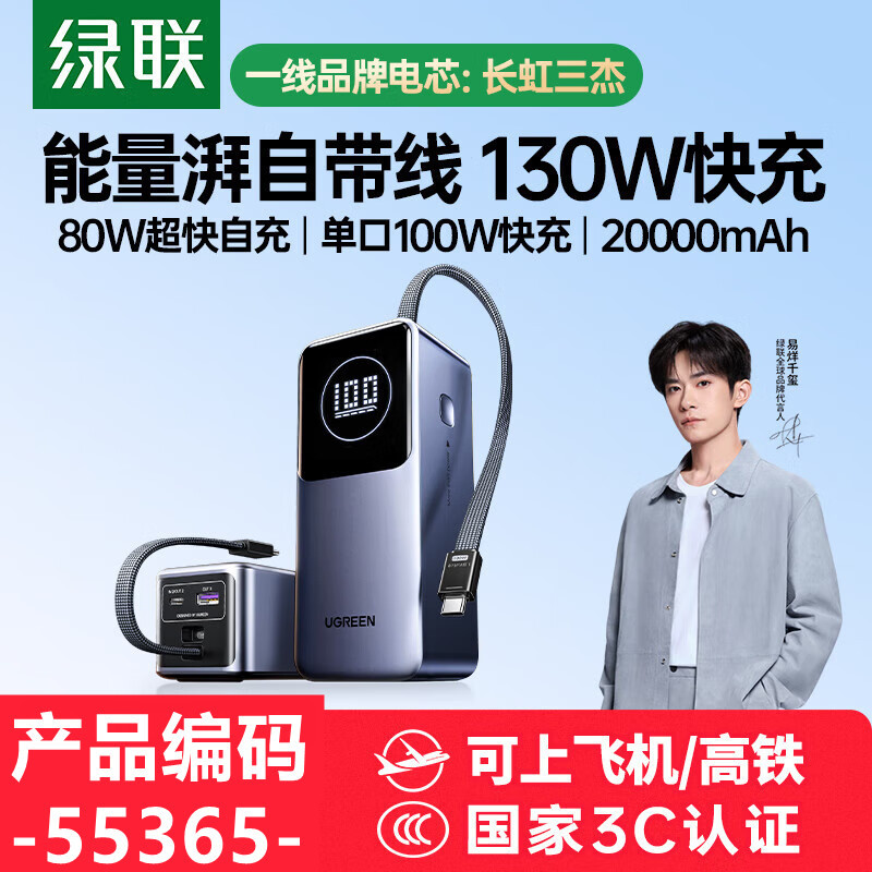 [3C Certification] Greenlink 55365-20000Mah Mobile Power Bank 130W Power Bank Pb723 Comes with C-Cable