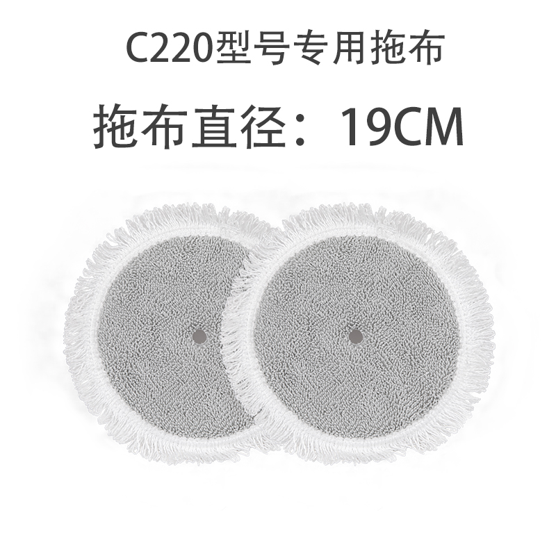 Electric mop mop ground robot special towed cloth waxed cloth with wax cloth accessories diameter 19cm 20cm 23cm